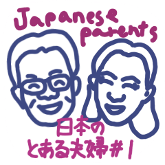 [LINEスタンプ] パパママの頻発ワード01