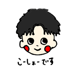 [LINEスタンプ] こーしょーです