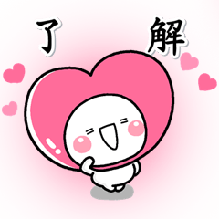 [LINEスタンプ] 大人LOVE♡白圓君