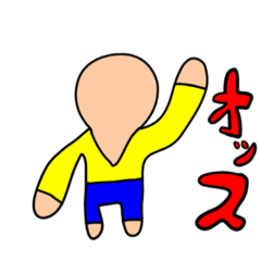 [LINEスタンプ] 捷太郎スタンプ