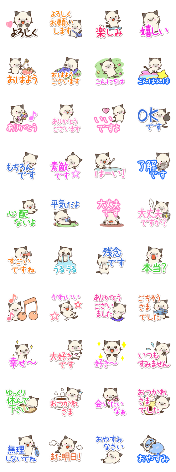 おちゃめなシャム猫【あいさつ＆基本】のスタンプ詳細