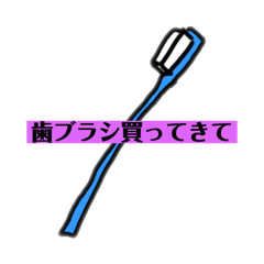 [LINEスタンプ] 買い物リクエスト（日用品薬局編）