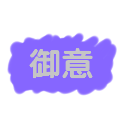 [LINEスタンプ] 古の言葉スタンプ