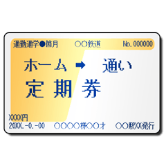 [LINEスタンプ] 鉄道のIC乗車券