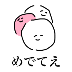 [LINEスタンプ] てきとうなおもち