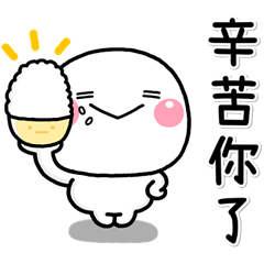 [LINEスタンプ] 肚子餓♡白圓君