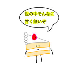 [LINEスタンプ] リアルスイーツ by すっぺい