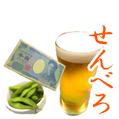 [LINEスタンプ] 【酒】せんべろ☆まんべろ