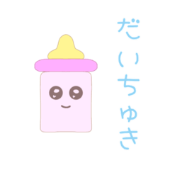 [LINEスタンプ] メンヘラほにゅうびん