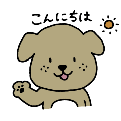 [LINEスタンプ] 茶色の犬のスタンプ：日常