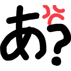 [LINEスタンプ] 疑問 ？