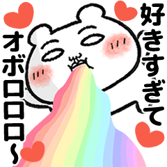 [LINEスタンプ] くま田くまお 22(推しが好きすぎて辛い)