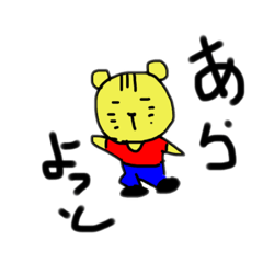 [LINEスタンプ] とら坊のスタンプ