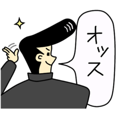 [LINEスタンプ] 上からアニキ