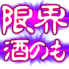 [LINEスタンプ] ぷちゅん緊急フリーズ激アツ省スペース