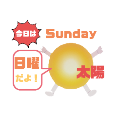 [LINEスタンプ] 今日は何曜日