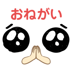 [LINEスタンプ] おねがいバージョン