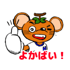 [LINEスタンプ] 柿ネズミの「カキチュー」朝倉弁