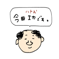 [LINEスタンプ] 今田の日常 2