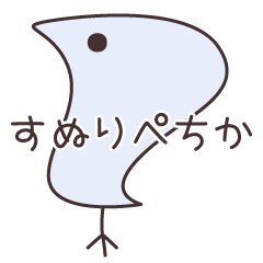 [LINEスタンプ] すぬりぺちか