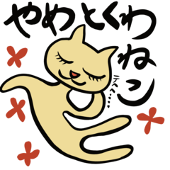 [LINEスタンプ] やめとくわネコ