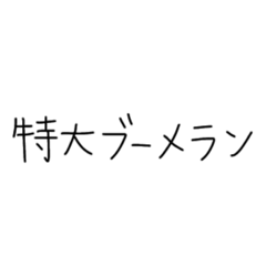 [LINEスタンプ] 返事はこれでイイヨ3
