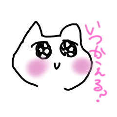 [LINEスタンプ] かわいい？ねこちゃんスタンプ