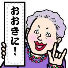 [LINEスタンプ] おいちゃん・おばちゃんの大阪弁スタンプ2の画像（メイン）