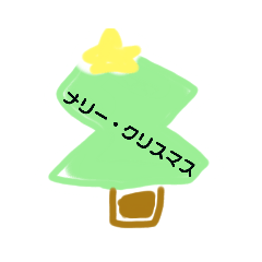 [LINEスタンプ] やえこのスタンプ★クリスマスと新年