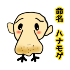 [LINEスタンプ] ハナモゲ