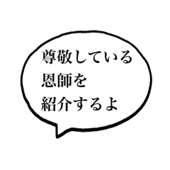 [LINEスタンプ] このスタンプ、貴方には使えますか？