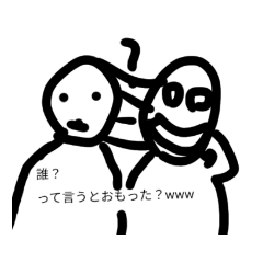[LINEスタンプ] ○○って言うと思った？wwwwスタンプ