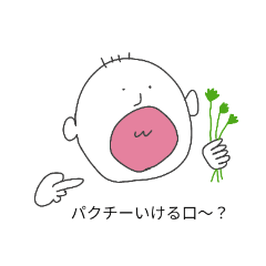 [LINEスタンプ] 大きい口