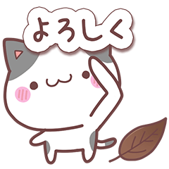 [LINEスタンプ] かわいいブチねこ【秋】