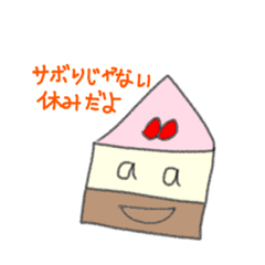 [LINEスタンプ] しゃべるケーキの言い訳