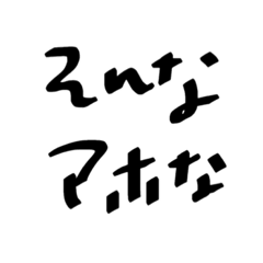 [LINEスタンプ] もじで返信2