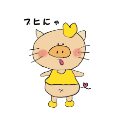 [LINEスタンプ] ブヒにゃん