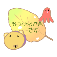 [LINEスタンプ] にゃつまいもと、ういな 敬語スタンプ 秋