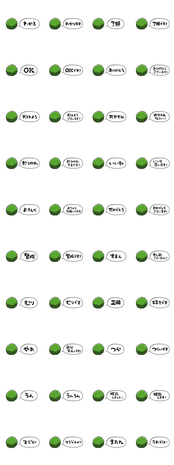【省スペース】しゃべるマリモのスタンプ詳細
