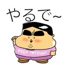 [LINEスタンプ] 毎日てっちゃん③