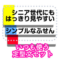 [LINEスタンプ] でか文字定型文forシニア世代