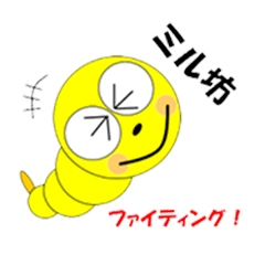 [LINEスタンプ] ファインティング！『ミル坊』3