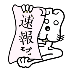 [LINEスタンプ] モップちゃん 2021