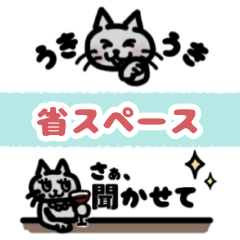 [LINEスタンプ] 【省スペース】ゆるかわ♡ねこ絵文字