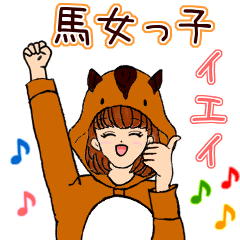 [LINEスタンプ] 競馬大好き♡馬女っ子