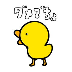 [LINEスタンプ] ひよこのぴよちー6