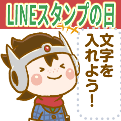 [LINEスタンプ] ゆーしゃ(仮)LINEスタンプの日☆メッセージ