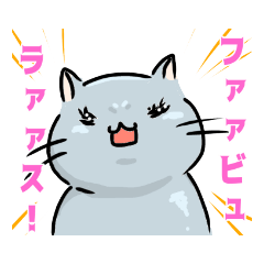 [LINEスタンプ] 肥満猫のスタンプ