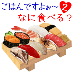 [LINEスタンプ] ごはんですよ～2♥なに食べる？