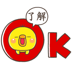 [LINEスタンプ] 大人快樂日常2♡可愛的小雞